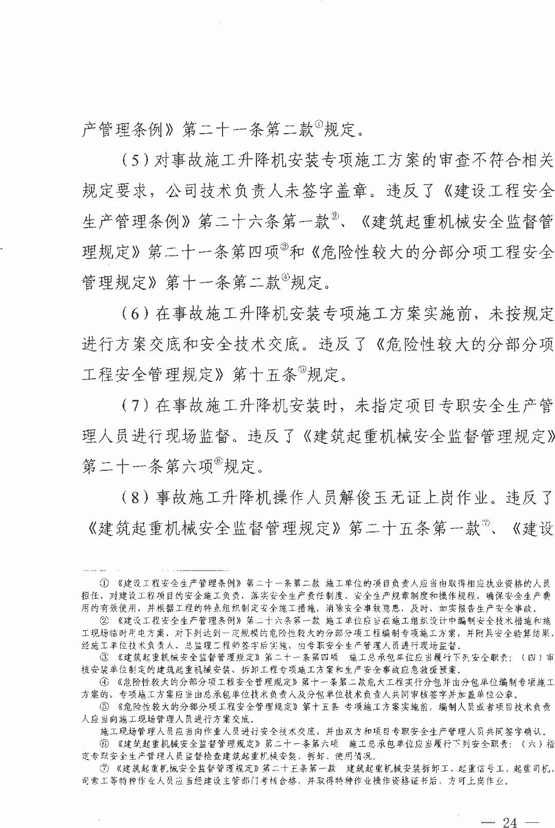 11死2伤衡水电梯坠落事故项目经理挂证证书拟被吊销终身不予注册