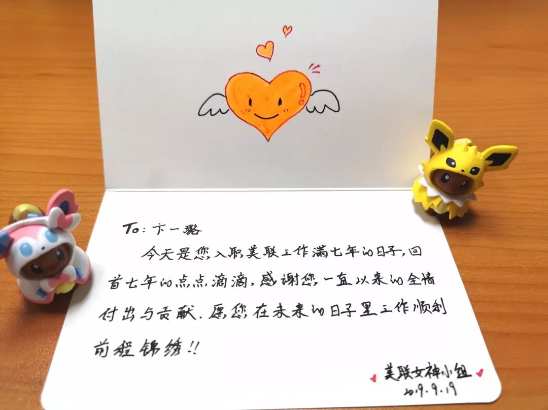 美联祝福祝总行法务部卞一璐女士入职7周年纪念日快乐