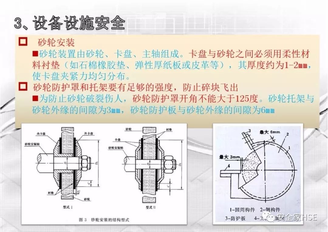 砂轮机防护罩安全距离图片