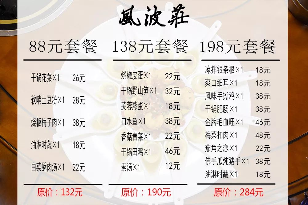 光明顶上划水鱼尽在兴义风波庄原价132元秒杀价88元