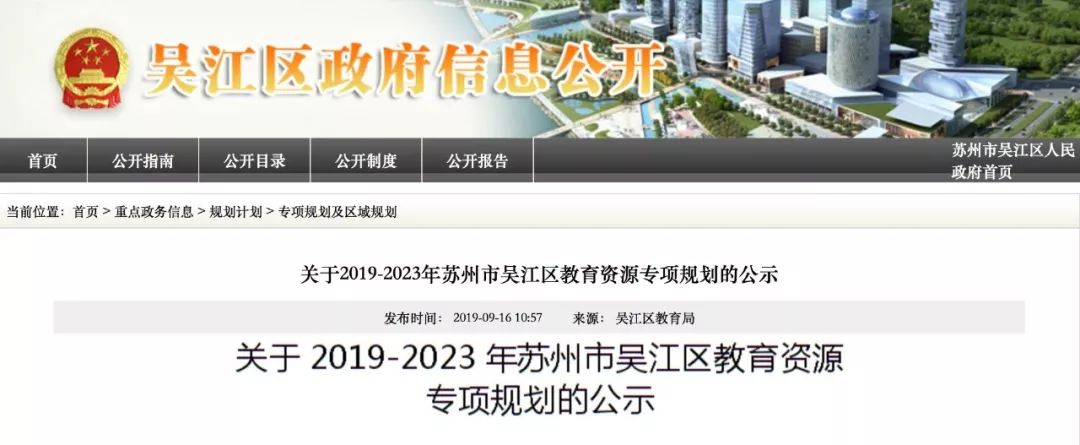 2020至2023年期間吳江區擬新增含改擴建學校48所