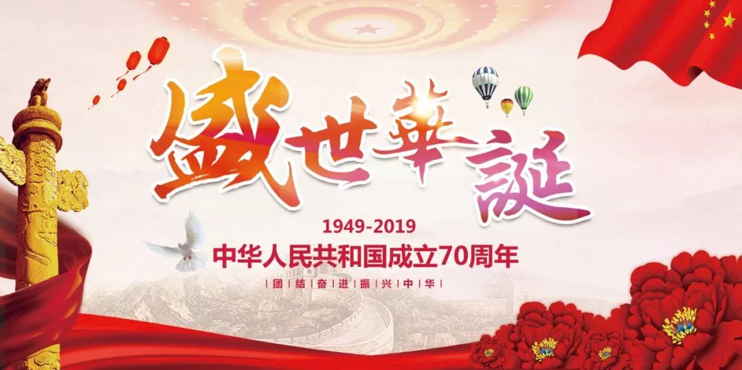 礼赞祖国展活力 拥抱梦想奋力追