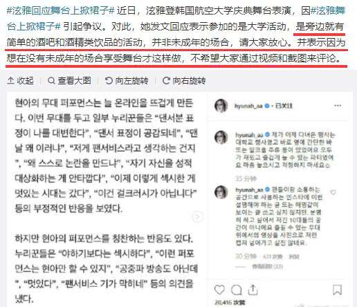 泫雅舞台上掀裙子被吐槽低俗本尊回应没有未成年人很享受