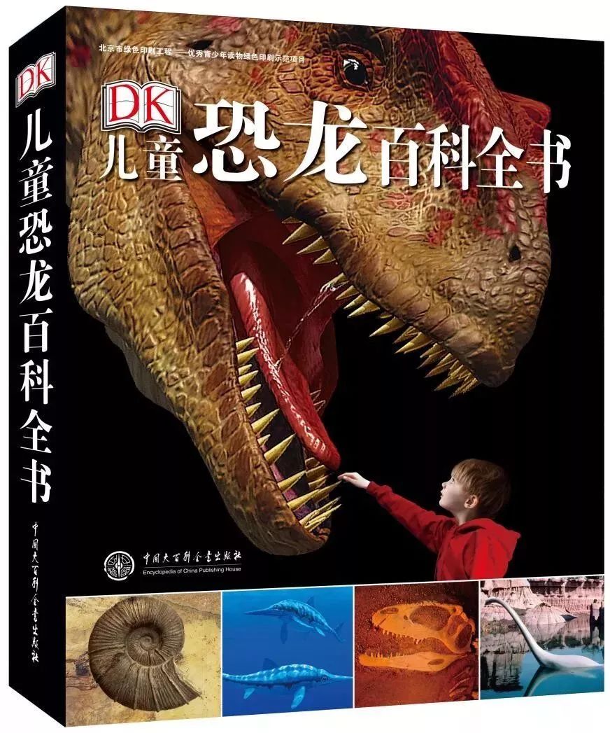 九月特惠Ⅰ丨dk儿童恐龙百科全书限时特惠带孩子开始一段了解古生物与