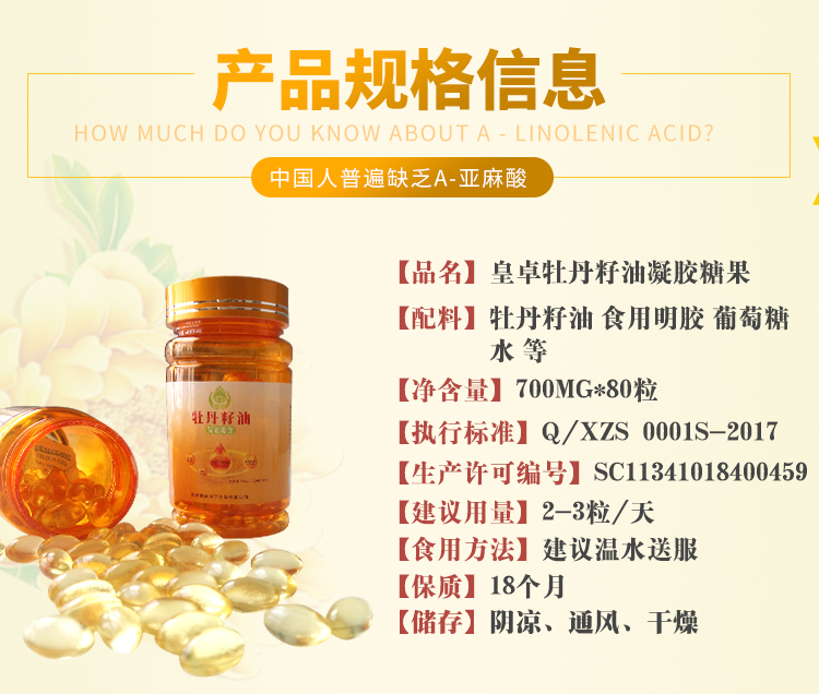牡丹籽油的食用方法