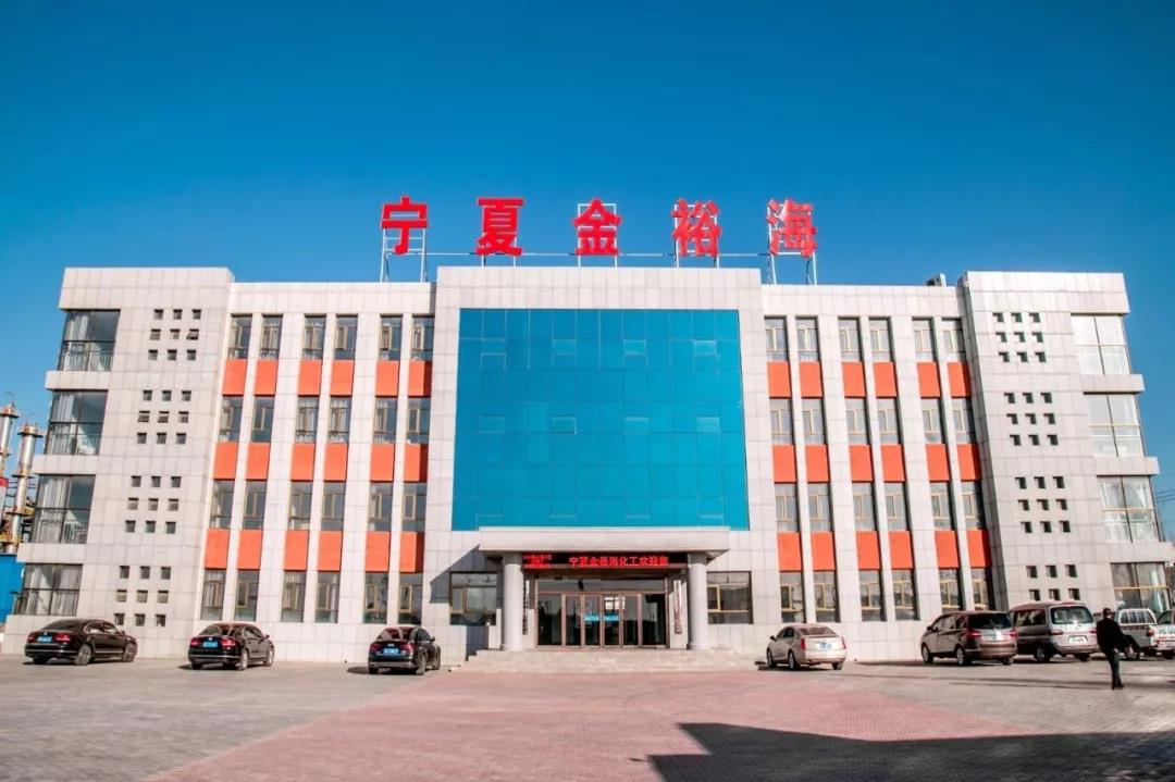 宁夏金裕海化工入驻化盟网平台