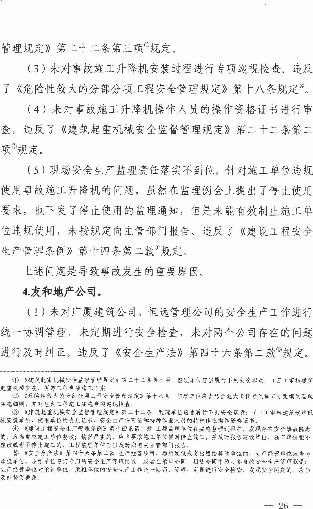 11死2伤衡水电梯坠落事故项目经理挂证证书拟被吊销终身不予注册