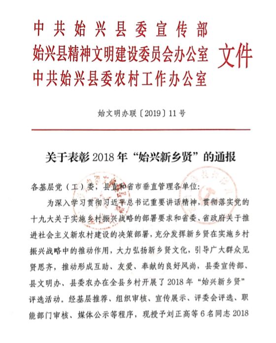 始兴县表彰道德模范始兴好人的通报