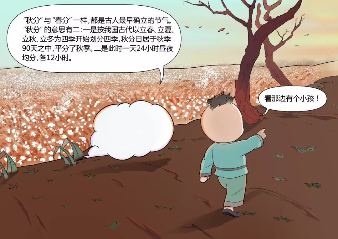 "秋分者,阴阳相伴也,故昼夜均而寒暑平.