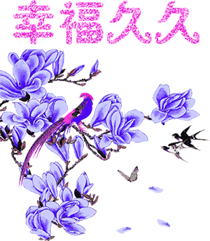 早上好长长久久的吉祥日子送给我的朋友圈