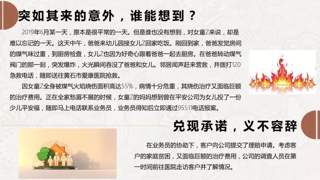 平安理赔有故事(二)