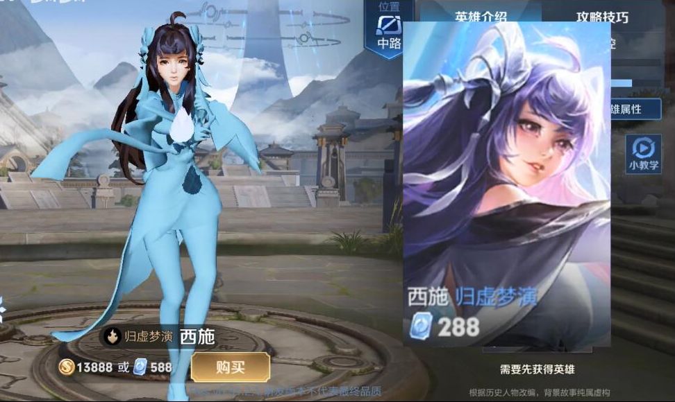 王者荣耀西施校服新皮竟然变成了蓝色少女