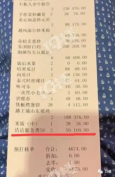 杭州男子带家人餐馆吃饭花费4千多回家一看账单傻眼了