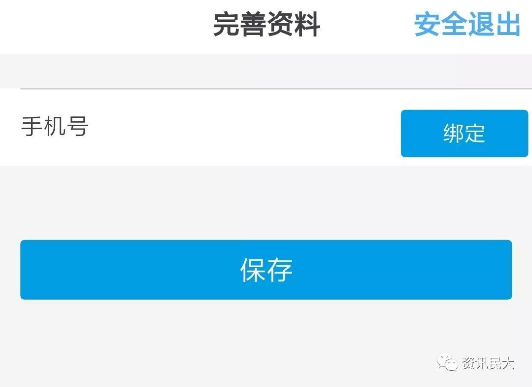 通知注意啦今天之內請完成統一身份認證密碼自查