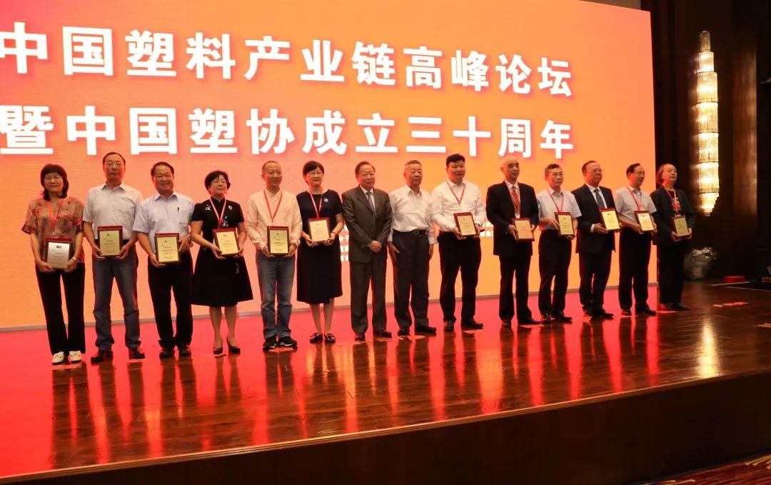 中国塑料产业链高峰论坛暨中国塑协成立三十周年庆典在沧州成功举行