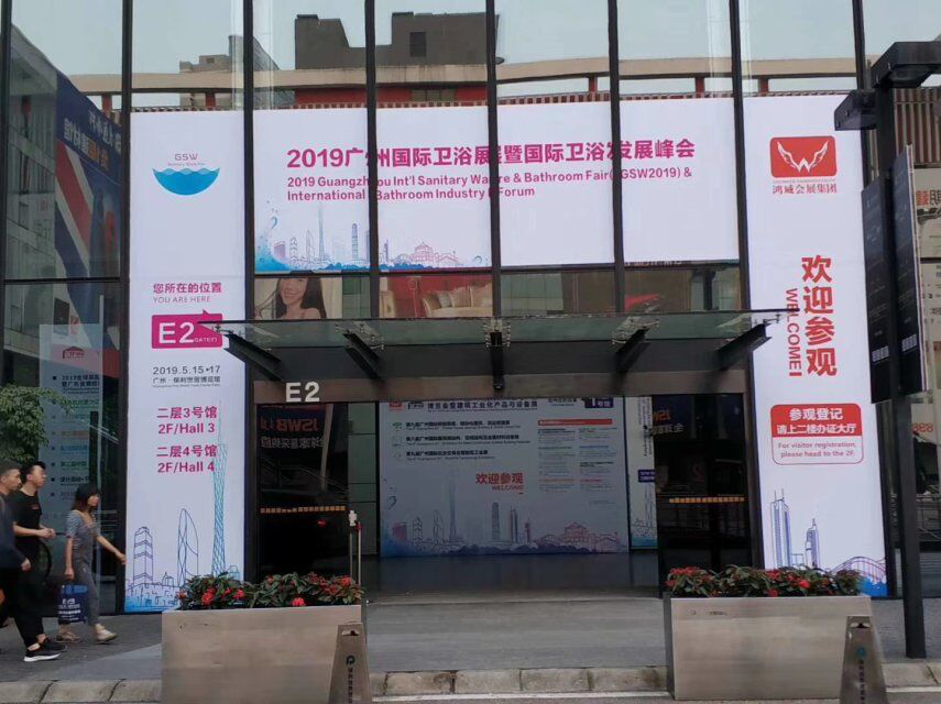 2020广州国际卫浴展览会官方发布