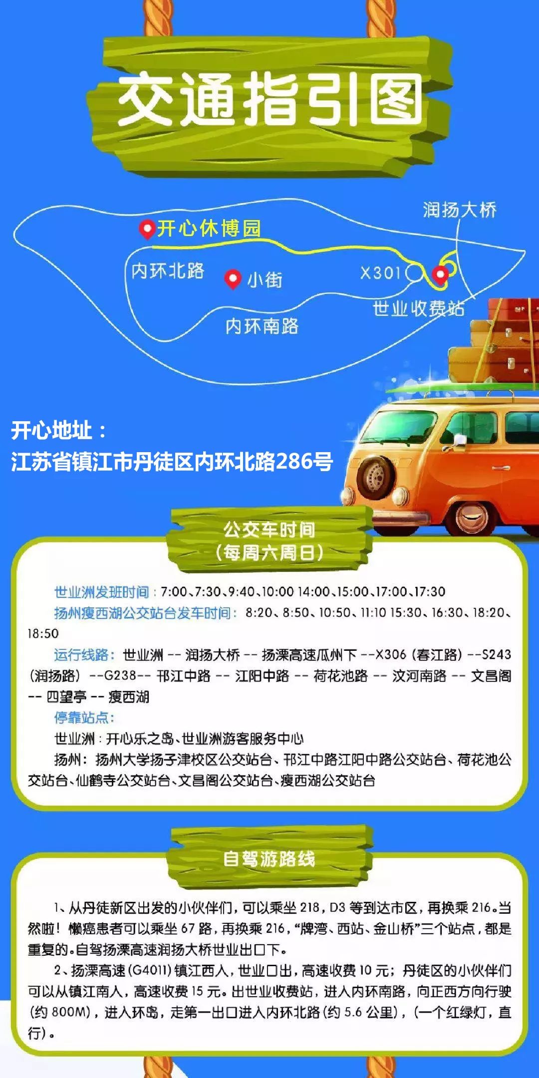 镇江休博园地图图片