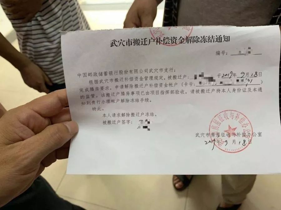 东新村住户拿到拆迁补偿金素材来源 | 东新村棚改项目指挥部,武穴城管