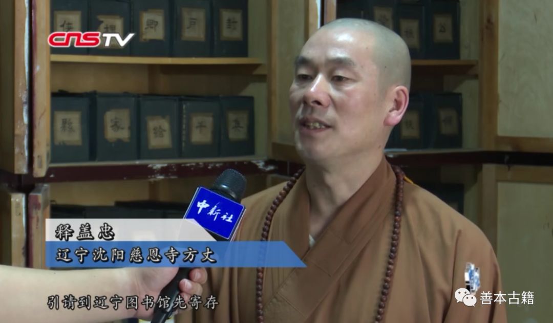 沈阳慈恩寺方丈 释盖忠:我们先把这两部藏经,引请到辽宁图书馆先寄存
