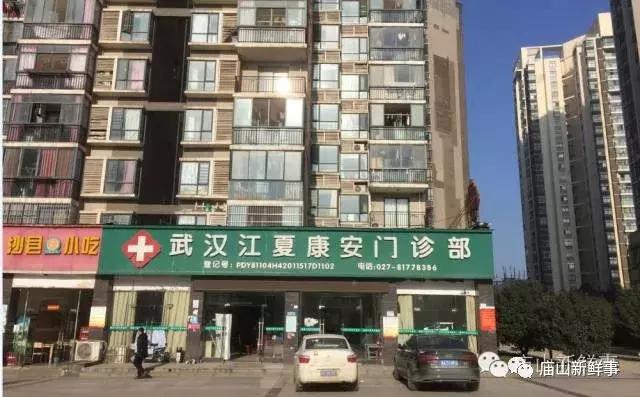 武汉内科诊所