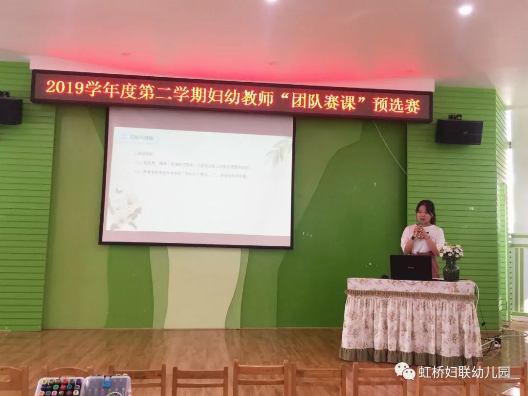 团队赛课展风采凝心聚力促成长乐清市虹桥镇妇联幼儿园教师团队赛课