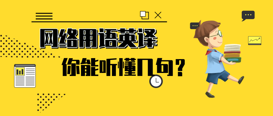 喷人也请高级一点爆火的网络流行语用英文怎么说