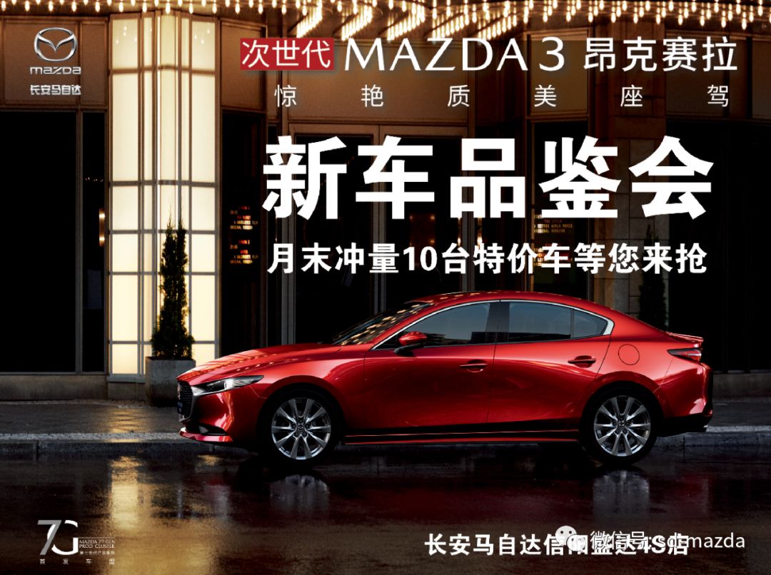 会】次世代马自达3昂克赛拉品鉴会暨限时特价抢购会_搜狐汽车_搜狐网