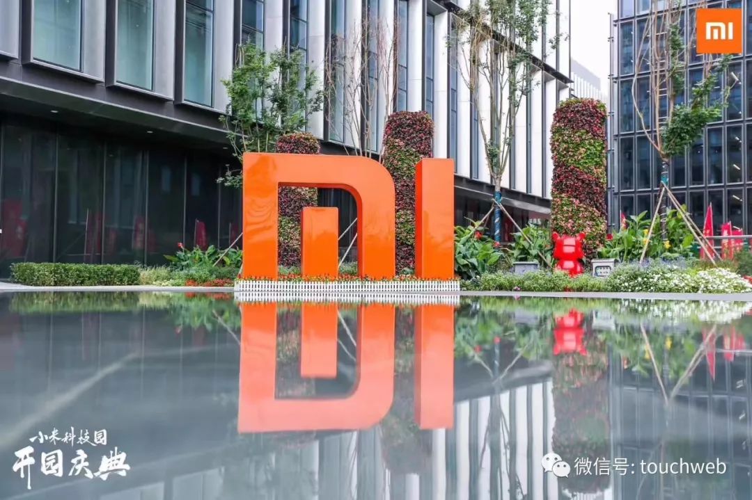 小米科技园举办开园庆典雷军奋斗本身也是一种幸福