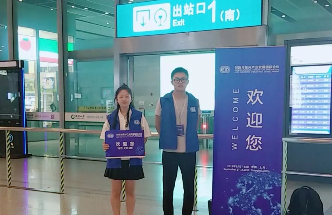 志愿风采共聚盛会志愿你我2019年创新与新兴产业发展国际会议ieid志愿