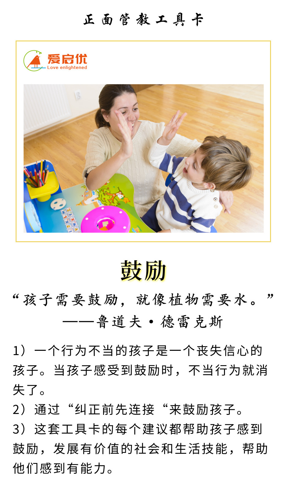 爱启优正面管教工具卡解读02鼓励