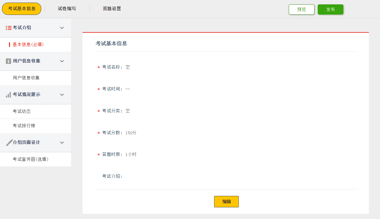 利用在线答题考试系统制作垃圾分类知识小测验