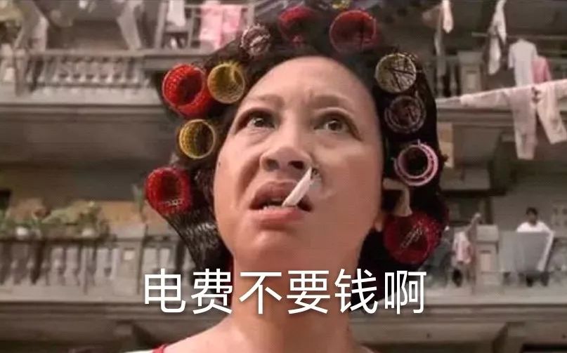 以及单位的电费