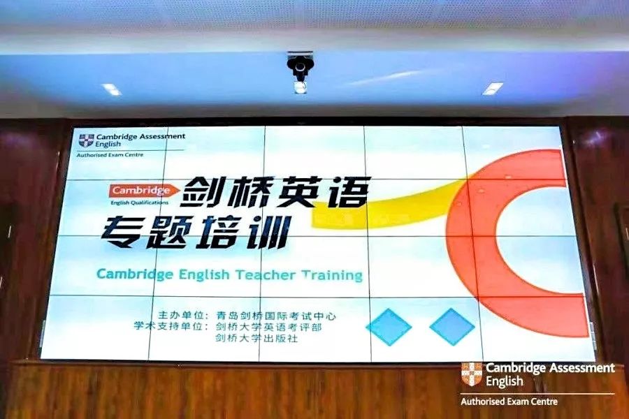 五月花国际英语参加剑桥英语专题培训精彩回顾