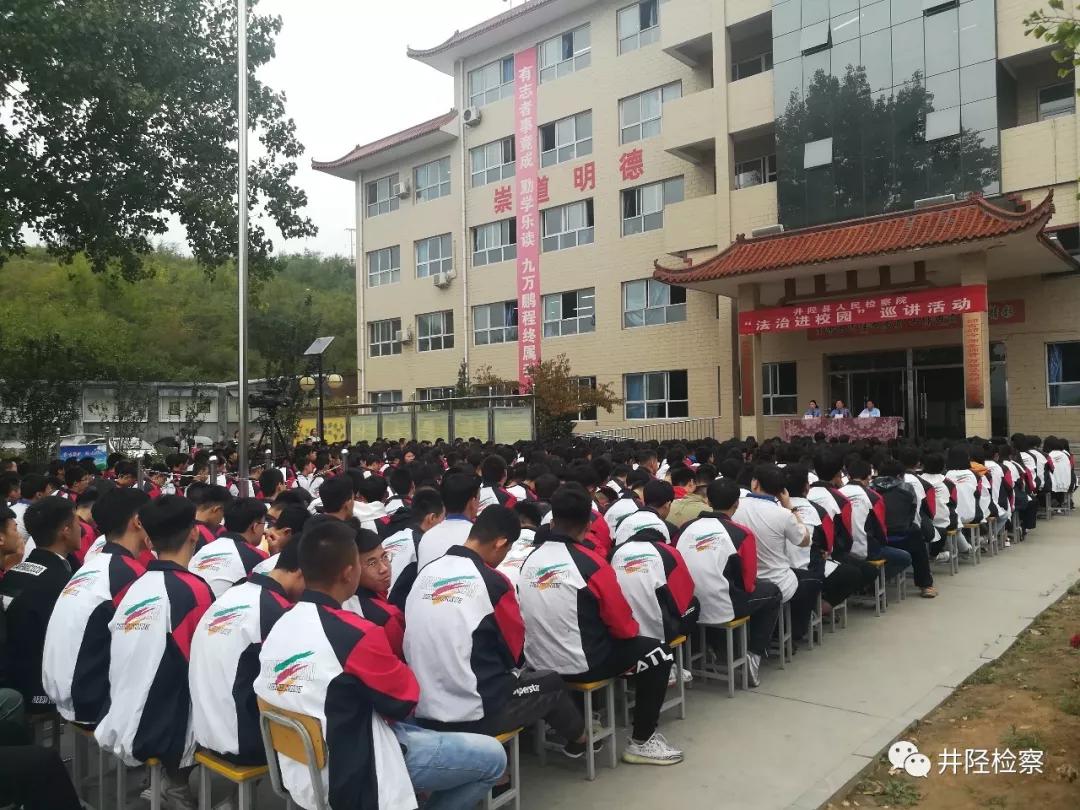 井检动态开学季井陉县检察院三天为辖区学校送上五场法治大餐