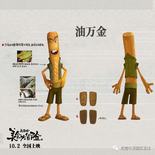 链条是由螃蟹壳做成;此外花卷花小蕾,面条伊巧巧的人物设计上也都充满