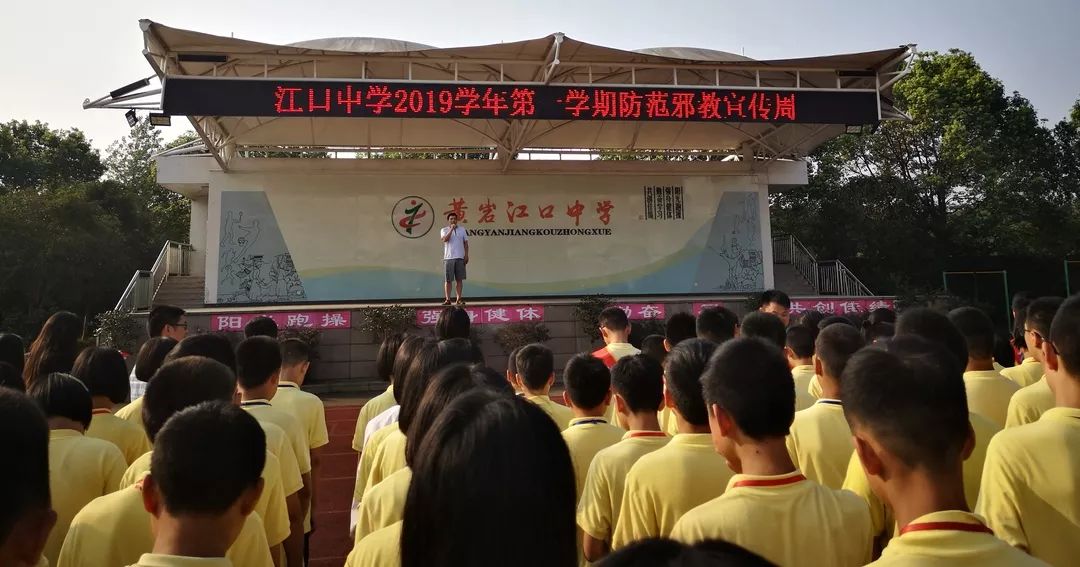 黄岩区教育系统开展防范邪教宣传主题教育