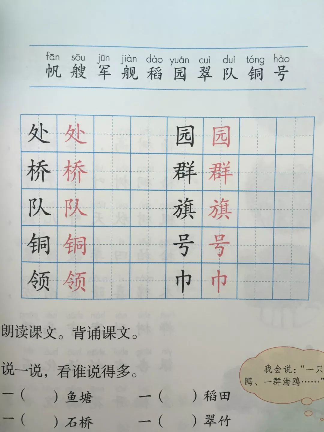 帆(扬帆)(帆船)艘(一艘)(几艘)军(军人)(军队)舰(舰队)(军舰)稻(稻谷)