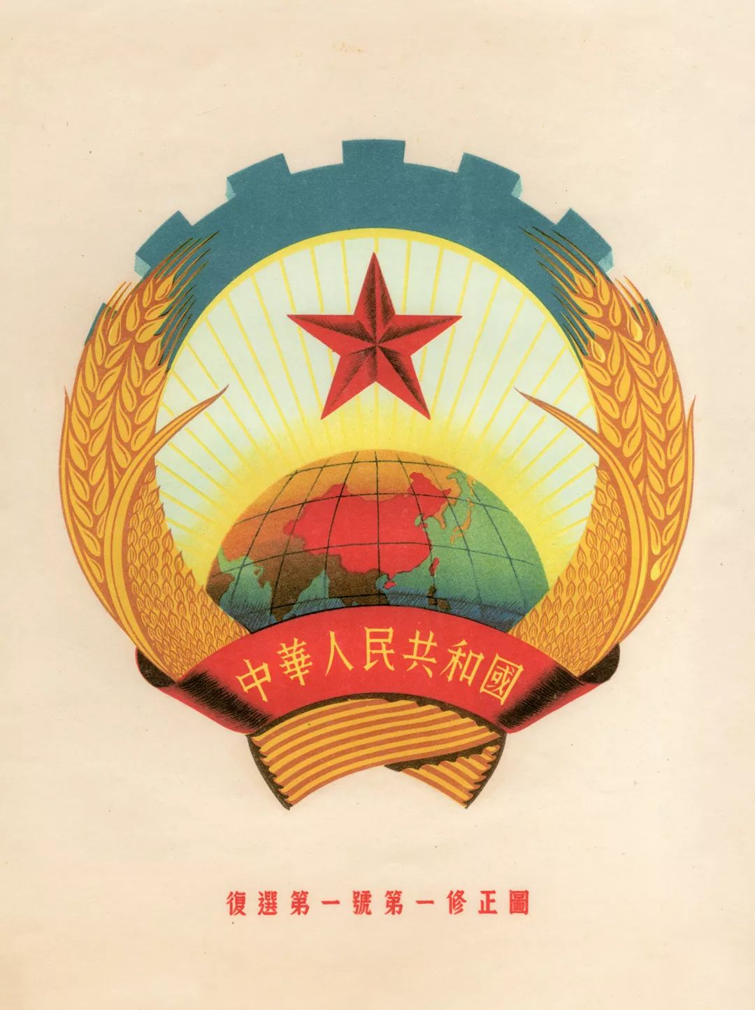 周令钊百岁艺术展丨1950年的今天由他参与设计的新中国国徽诞生