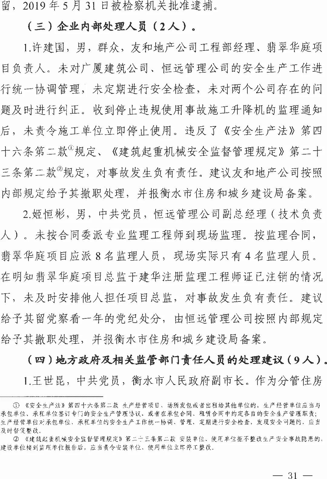 11死2伤衡水电梯坠落事故项目经理挂证证书拟被吊销终身不予注册