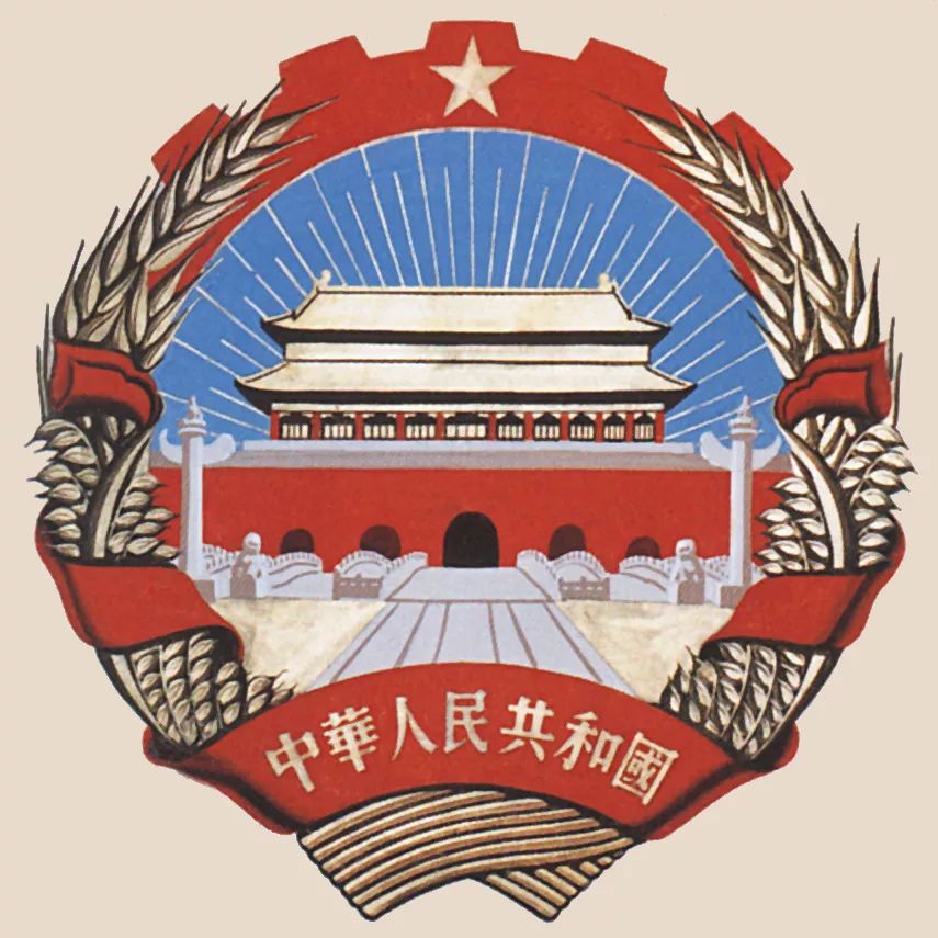 周令钊百岁艺术展丨1950年的今天由他参与设计的新中国国徽诞生