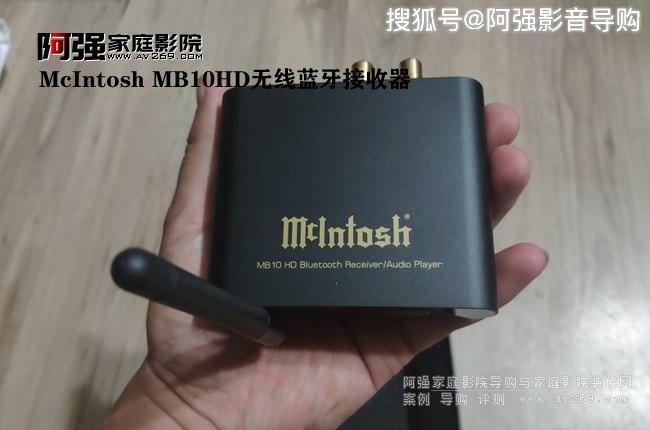 麦景图mcintoshmb10hd无线蓝牙接收器开箱和说明书呈现