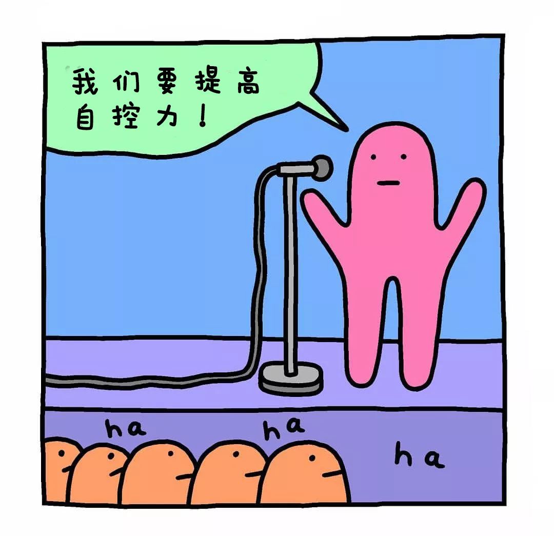 自救指南怎样提高你我的自控力