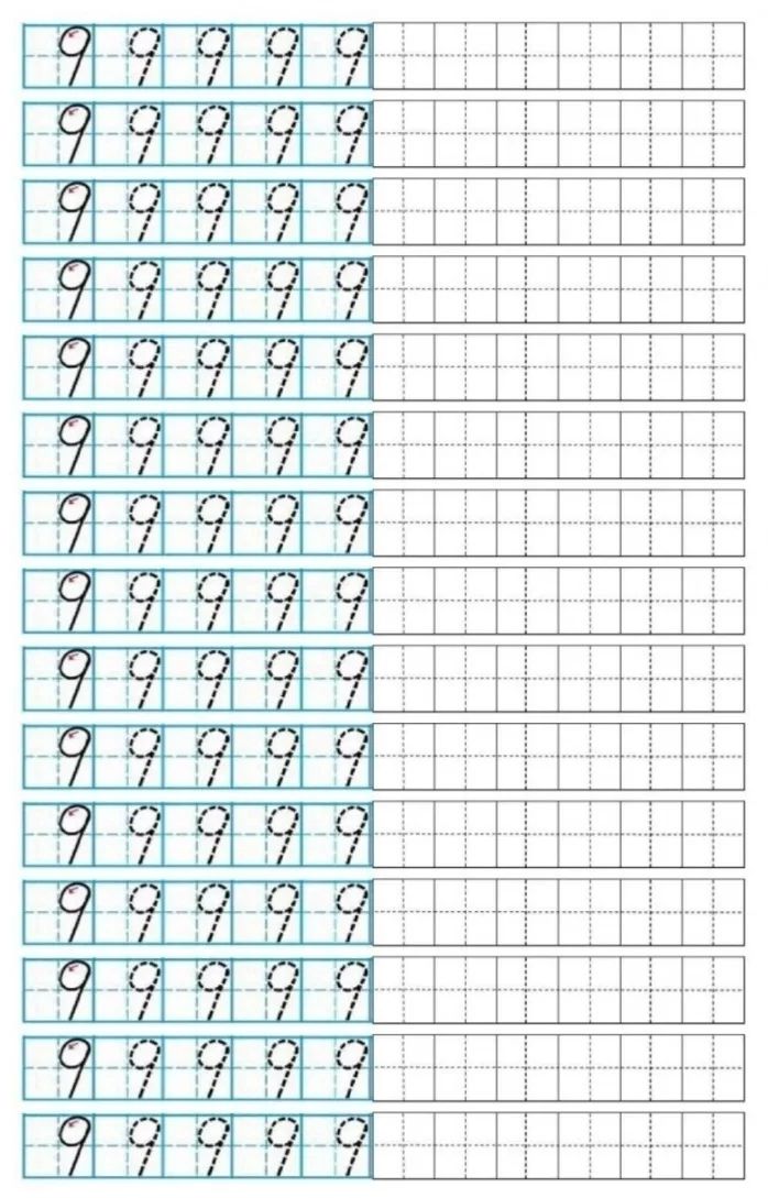 小学数字09在田字格中的规范写法附描红字帖模板可打印
