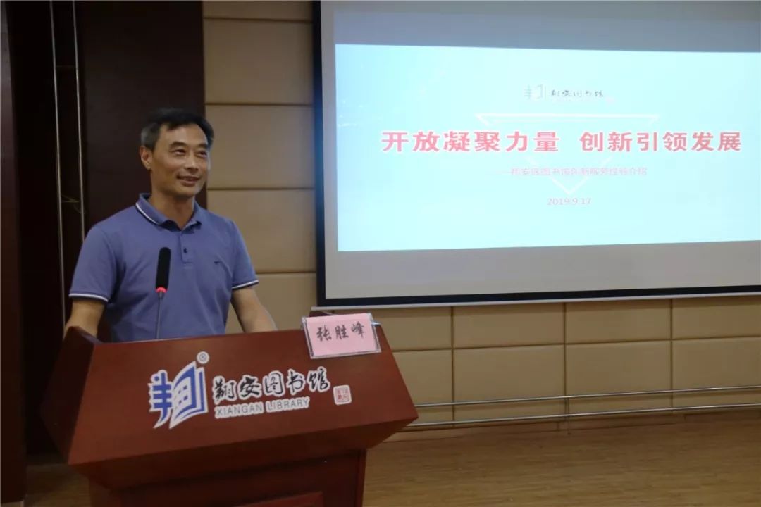 馆服务联合体联席会,首先由翔安区图书馆馆长张胜峰作《开放凝聚力量