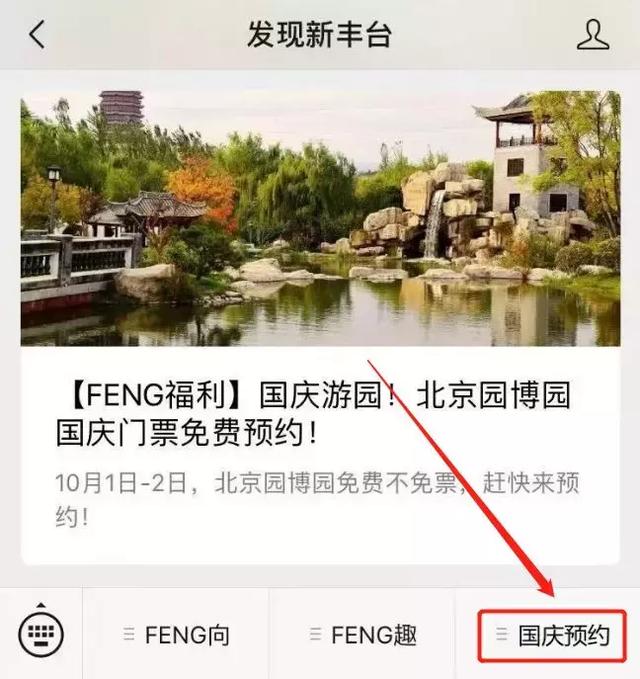 国庆游园北京园博园10月1日2日门票免费预约