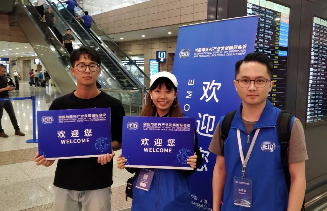 志愿风采共聚盛会志愿你我2019年创新与新兴产业发展国际会议ieid志愿