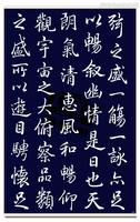 乾隆皇帝御笔临《兰亭序》写出了右军的清朗俊逸恬静洒脱好字