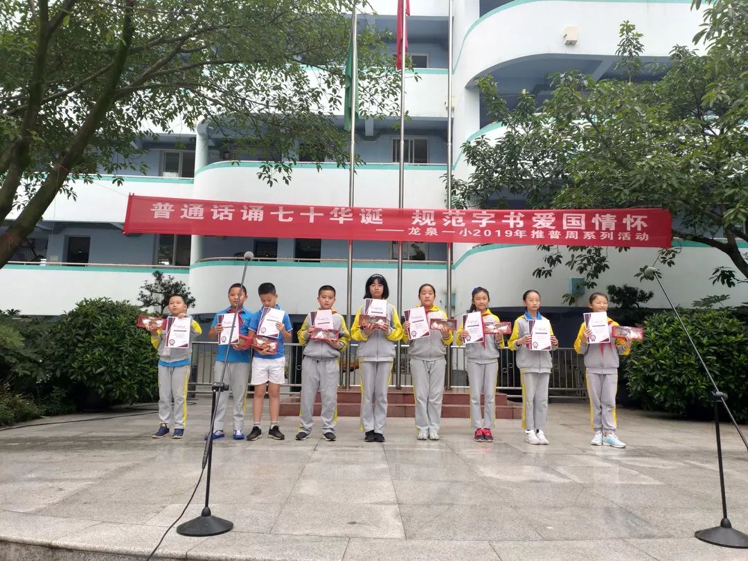 "研学之星"来了!——龙泉一小举行2019年暑期研学之星颁奖活动