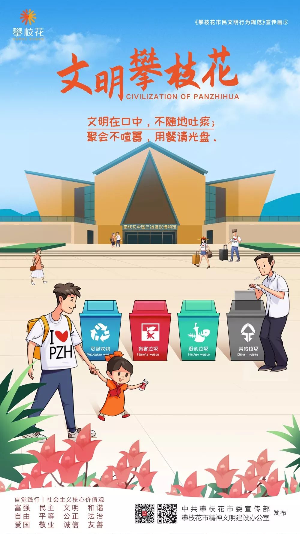 《攀枝花市民文明行为规范》宣传片上线,q版动漫倡导文明新风尚!