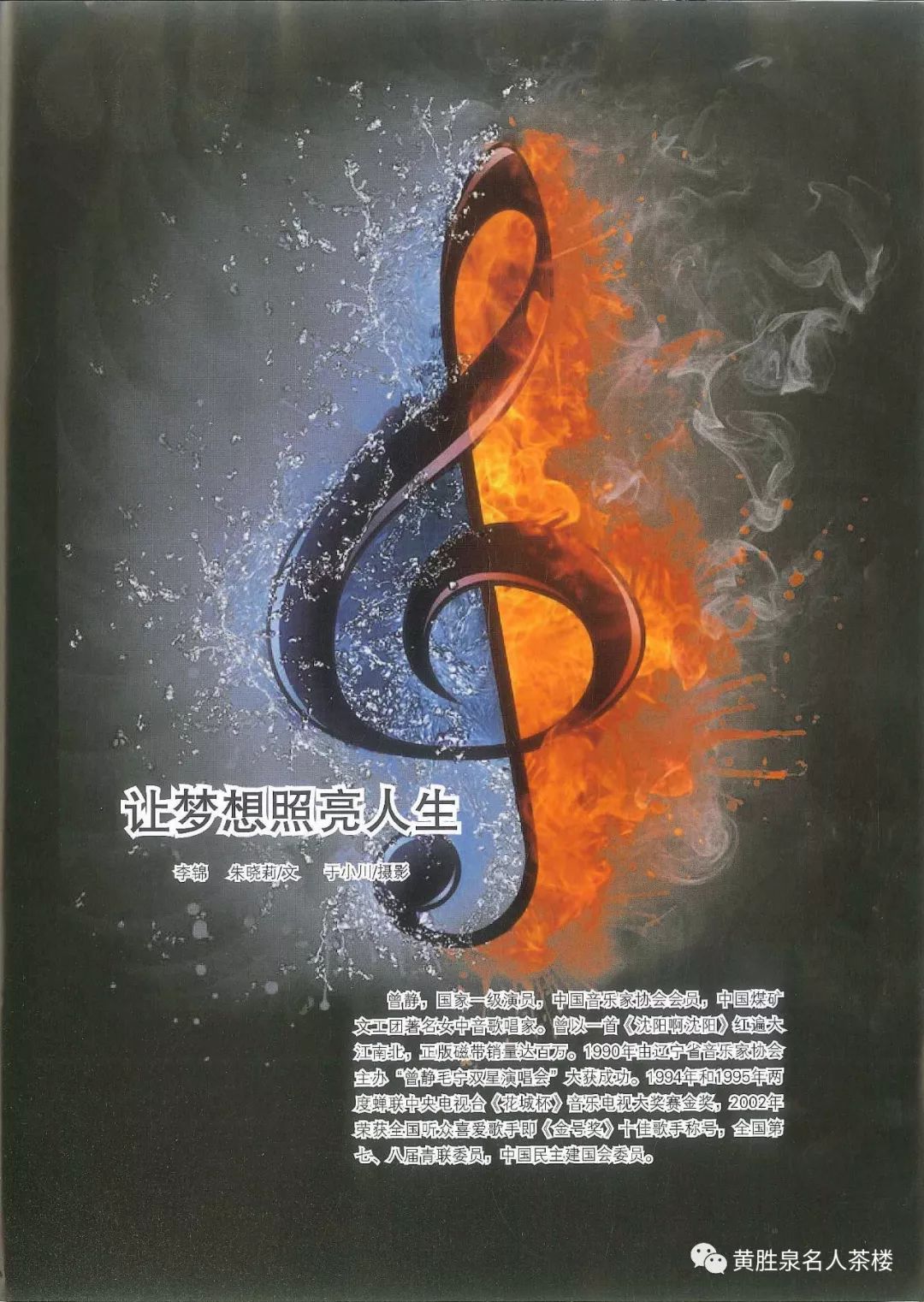 文艺工作者集结——把歌声献给家乡,献给祖国听曾静唱《辽河情》,看玖